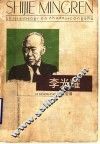 李光耀