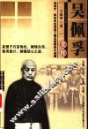 吴佩孚全传