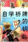 自学桥牌的钥匙