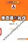 体态语和礼仪