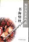 书海情丝
