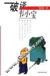 破译韦小宝 电子书封面