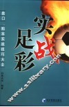 实战足彩  盘口、赔率实战技巧大全
