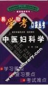 中医妇科学
