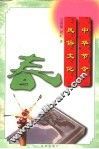 中华节令风俗文化