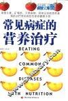 常见病症的营养治疗