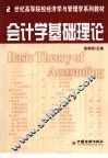 会计学基础理论