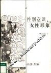 性别意识与女性形象