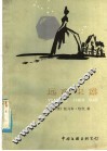 远离尘嚣