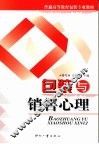 包装与销售心理