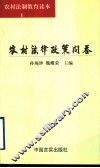 农村法律政策问答