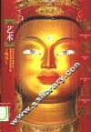 佛教小百科  艺术