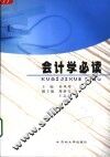 会计学必读