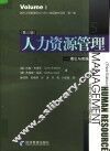 人力资源管理  理论与实践  第3版