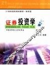 证券投资学