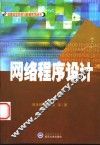 网络程序设计