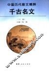 千古名文  下