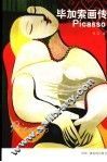 毕加索画传