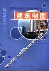 建筑制图