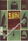生活顾问  6  猝死急救知识