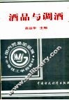 酒品与调酒
