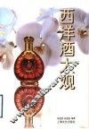 西洋酒大观