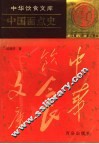 中国面点史