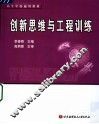 创新思维与工程训练
