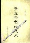麦茬稻栽培技术