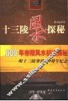 十三陵风水探秘