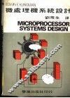 微处理机系统设计