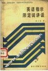 英语指示限定词讲话