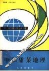 中国甜菜地理