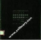 造型艺术基础训练任务书及图例  1