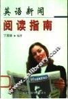 英语新闻阅读指南