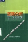 矩阵分析学习指导