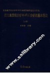 抗生素质控分析中HPLC分析的基本理论 上