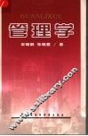 管理学