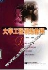 大学工程训练教程