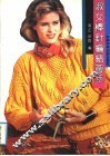 淑女棒针编结荟萃