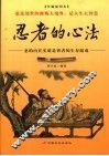 忍者的心法  珍藏插图本