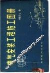 电气安装工程施工图册