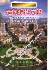 走向现代文明  大连市创建文明城市纪实