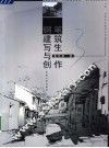 钢笔建筑写生与创作