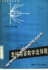 怎样解答数学选择题