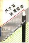 苏立荣速算讲座
