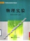 物理实验