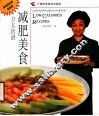 减肥美食