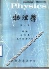 物理学  第1册