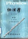 物理学  第4册